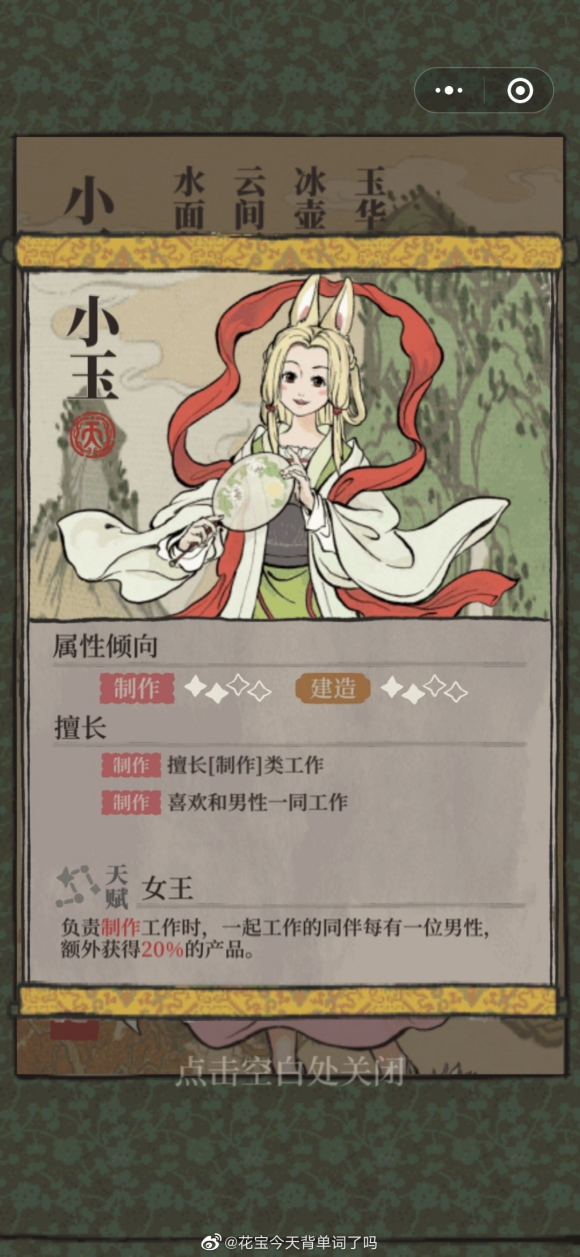 《江南百景图》小玉天赋技能介绍