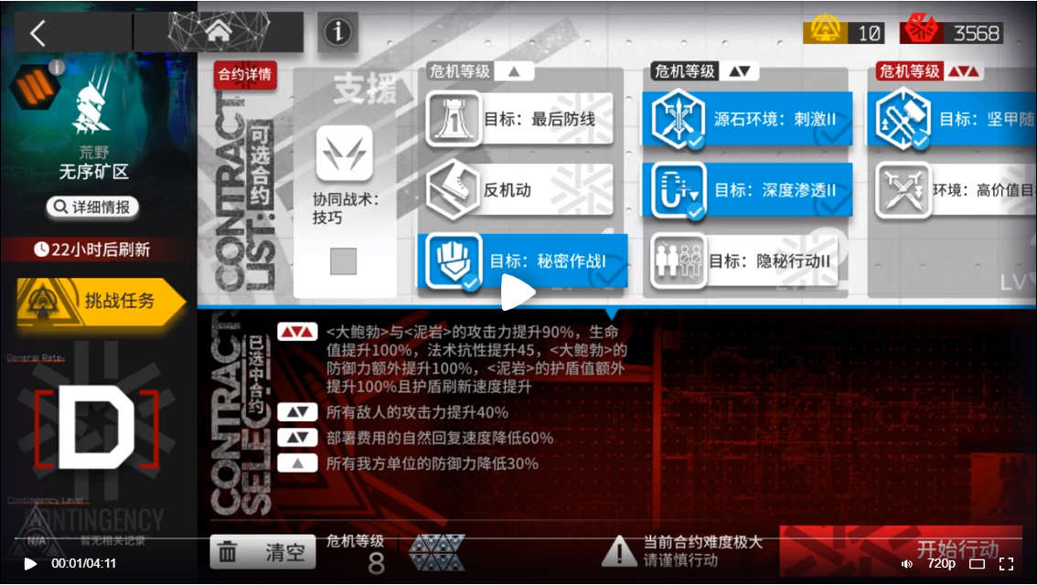 《明日方舟》无序矿区等级8通关攻略