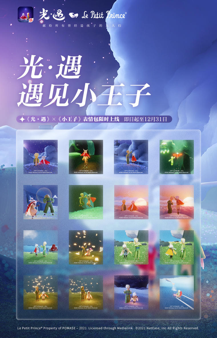 《光遇》小王子微信表情包获取攻略