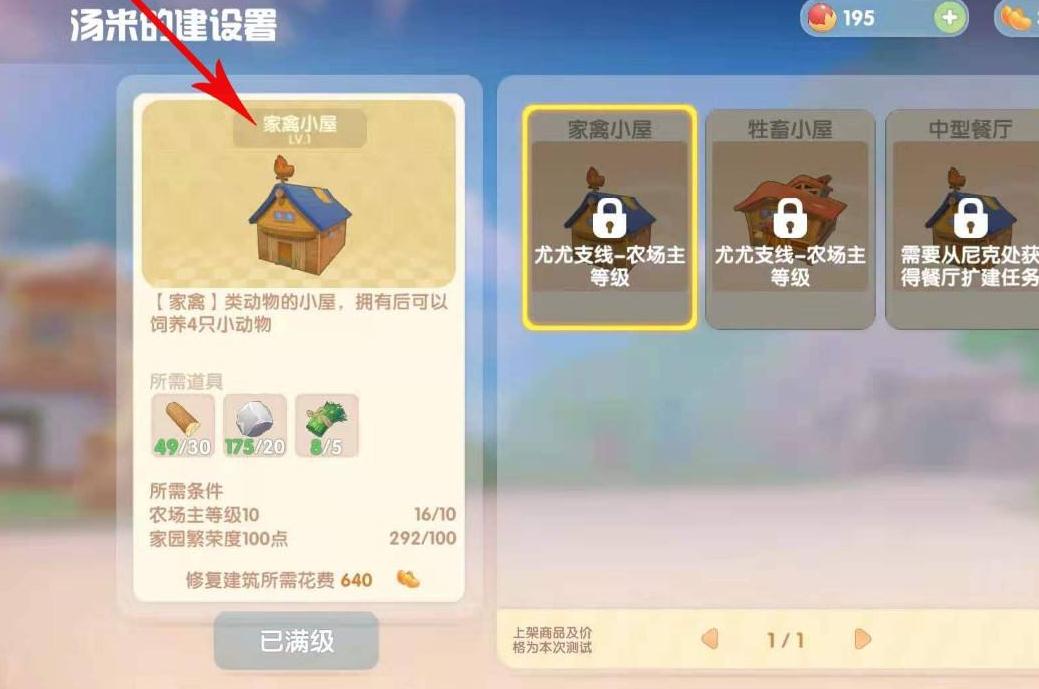 《摩尔庄园手游》家禽小屋获取攻略