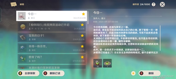 《原神》重云生日邮件任务攻略