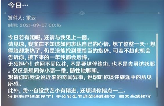 《原神》重云邮件位置介绍