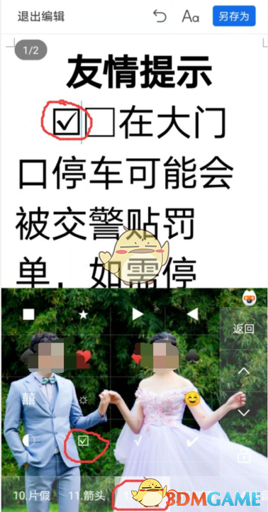 《QQ浏览器》编辑文件打勾方法