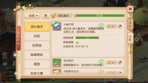 《梦幻西游手游》大难不死成就完成攻略