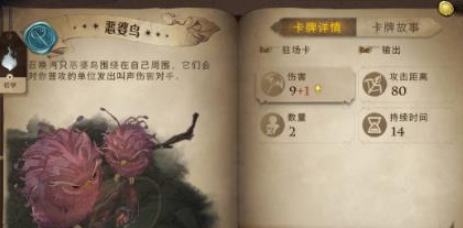 《哈利波特：魔法觉醒》恶婆鸟使用攻略