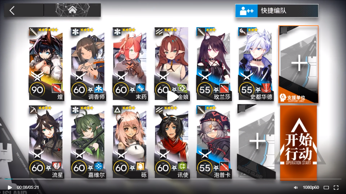《明日方舟》风蚀高地等级8通关攻略