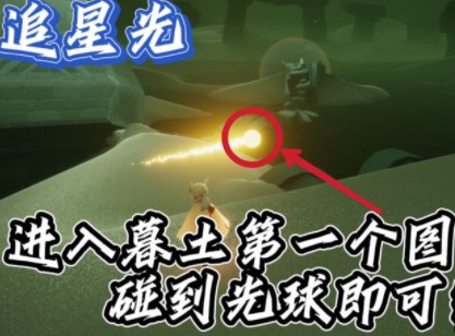《光遇》2021年9月8日每日任务攻略