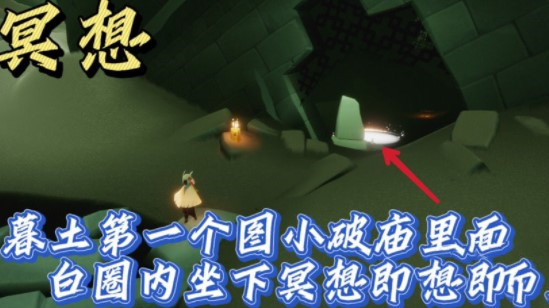 《光遇》2021年9月8日每日任务攻略