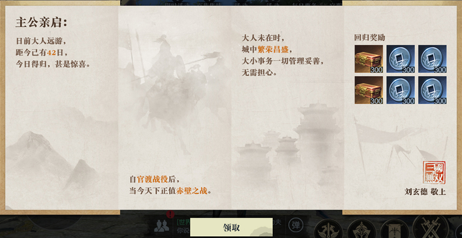 《真・三国无双 霸》全新版本登场，强力新武将练师免费得，海量福利抢先看