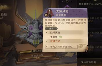 《哈利波特：魔法觉醒》长袍选择攻略