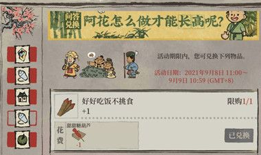 《江南百景图》阿花怎么做才能长高答案介绍