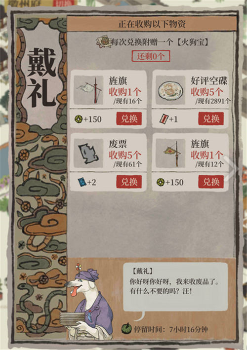 《江南百景图》戴礼兑换物品一览