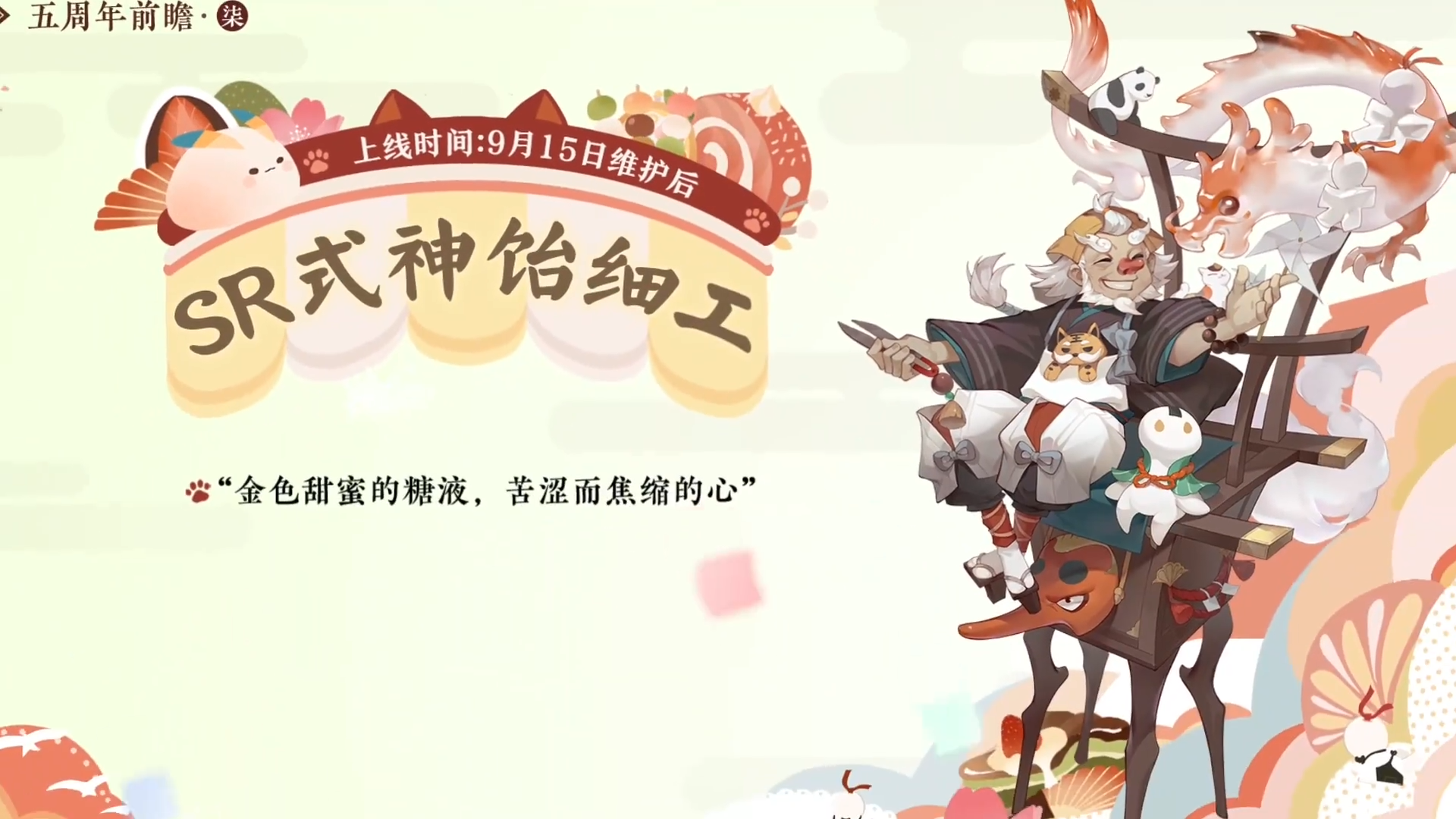 《阴阳师》神饴细工获取方法介绍