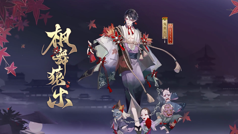 《阴阳师》五周年新皮肤一览