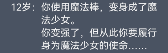 《人生重开模拟器》魔法少女恶堕玩法攻略