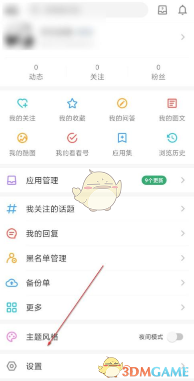 《酷安》修改用户名方法