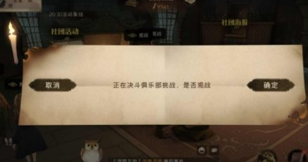 《哈利波特：魔法觉醒》社团玩法攻略