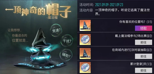 《王牌竞速》魔法帽活动介绍