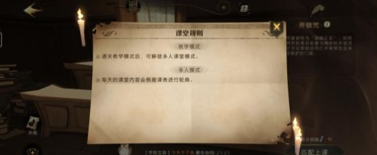 《哈利波特：魔法觉醒》多人课堂玩法攻略