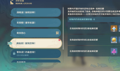 《原神》月中王国活动第四天任务完成攻略