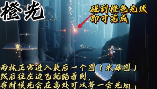 《光遇》2021年9月13日每日任务攻略