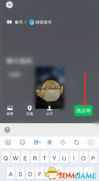 《微信》设置微信读书状态方法