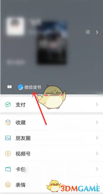 《微信》设置微信读书状态方法