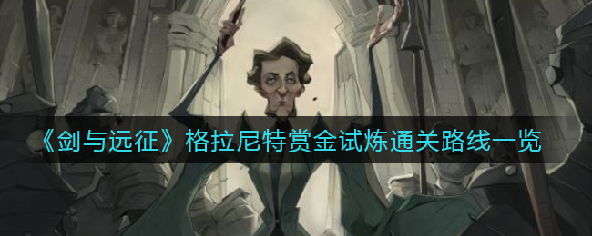 《哈利波特：魔法觉醒》紫色禁林顽皮鬼打法攻略