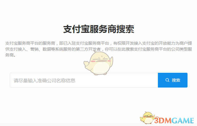 《支付宝》服务商搜索网站入口