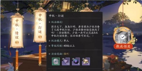 《天涯明月刀手游》2021中秋节活动介绍
