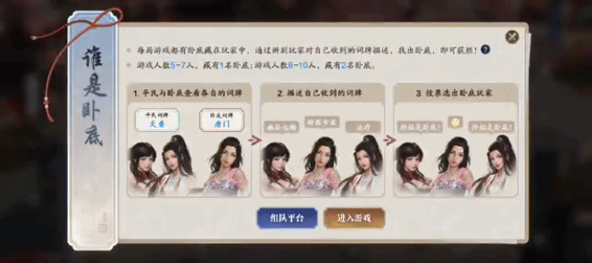 《天涯明月刀手游》谁是卧底活动介绍