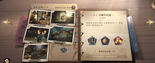 《哈利波特：魔法觉醒》学年记录完成奖励一览