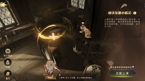 《哈利波特：魔法觉醒》黑魔法防御课通关攻略