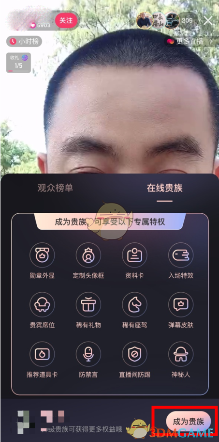 《快手》骑士贵族开通方法