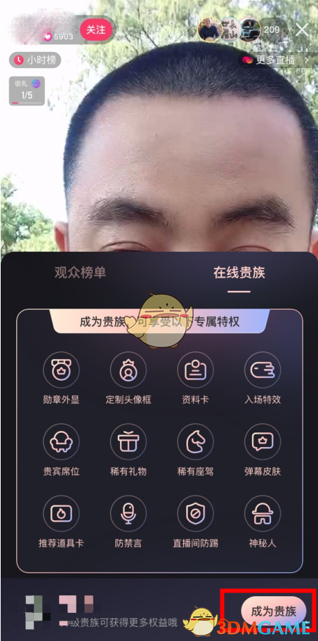 《快手》贵族爵位开通方法