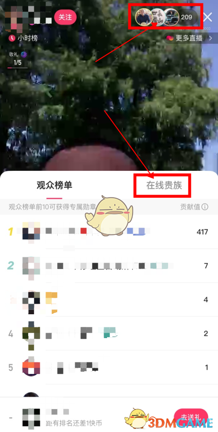 《快手》贵族爵位开通方法