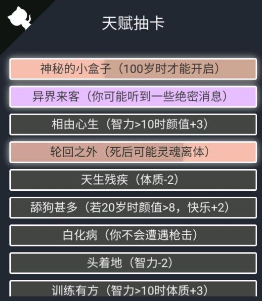 《人生重开模拟器》隐藏彩蛋大全