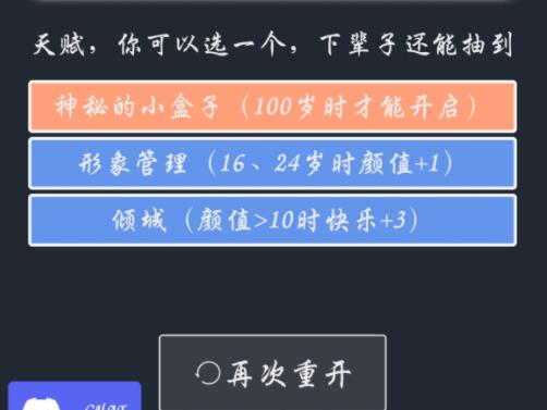 《人生重开模拟器》神秘的小盒子获取方法