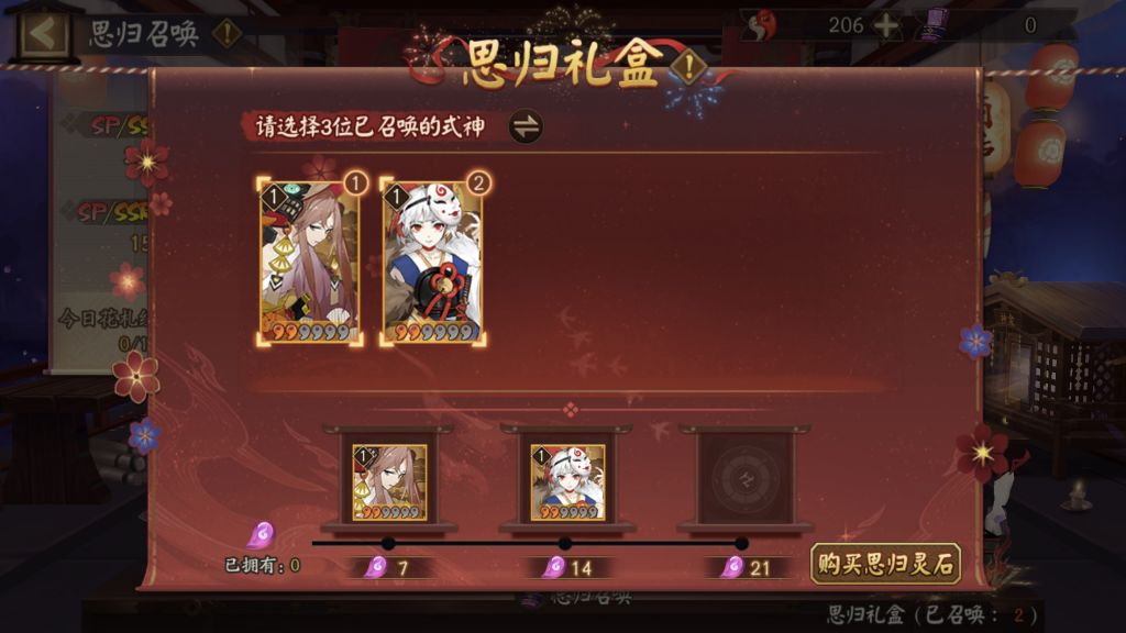 《阴阳师》思归召唤活动介绍