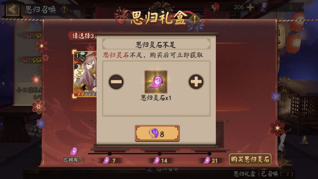 《阴阳师》思归召唤活动介绍