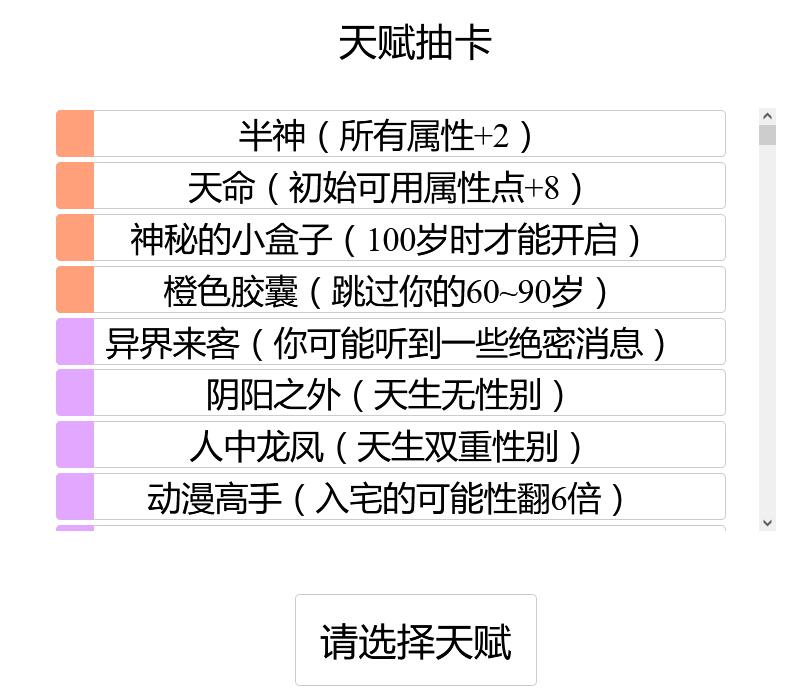 人生重开模拟器转盘网址