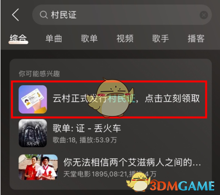 网易云音乐云村村民证领取方式,快速掌握领证诀窍