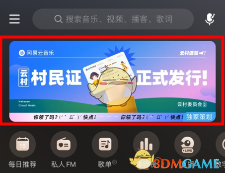 网易云音乐云村村民证领取方式,快速掌握领证诀窍