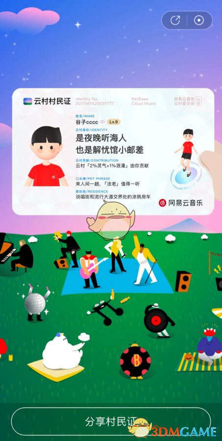 网易云音乐云村村民证领取方式,快速掌握领证诀窍