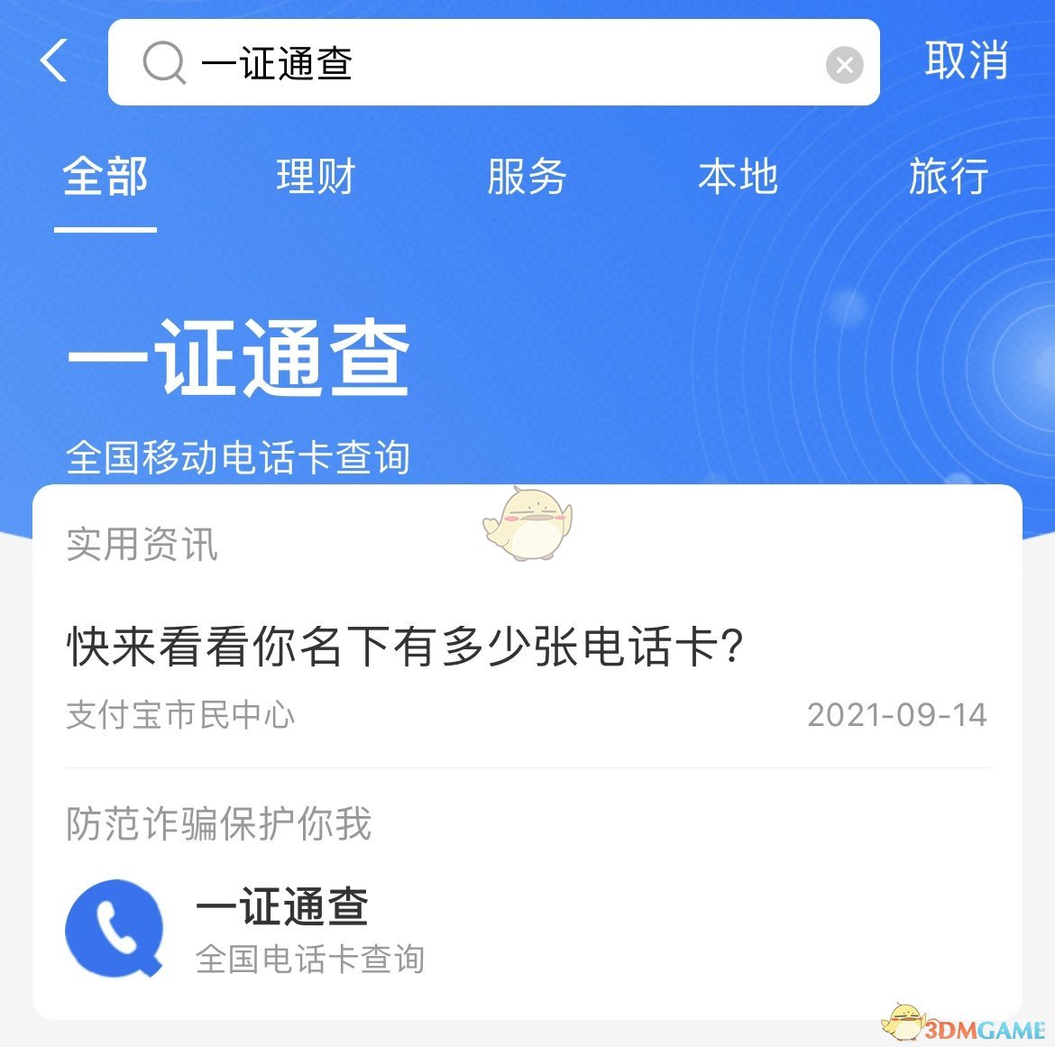 《支付宝》一证通查入口