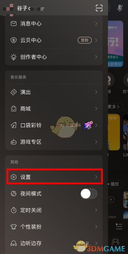 《网易云音乐》登录设备查看方法