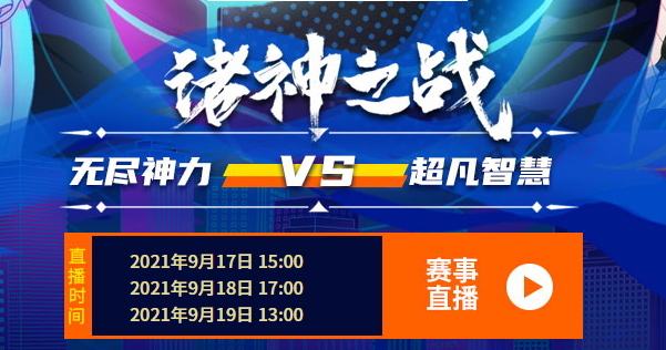 见证诸神崛起  《街头篮球》SFSA总决赛明日开战