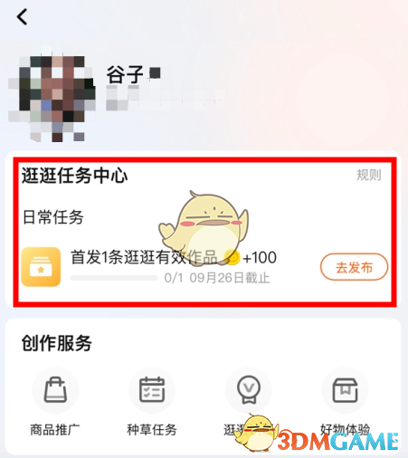 《淘宝》逛逛任务中心位置入口
