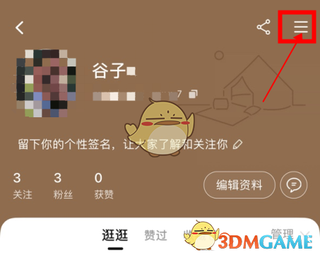 《淘宝》逛逛创作者认证方法