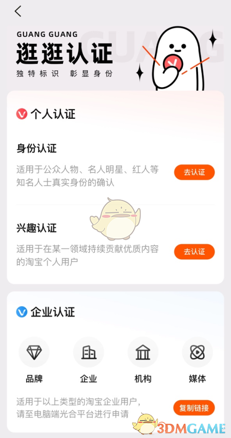 《淘宝》逛逛创作者认证方法